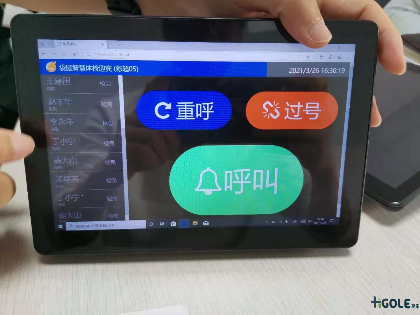 叫號(hào)工業(yè)平板電腦