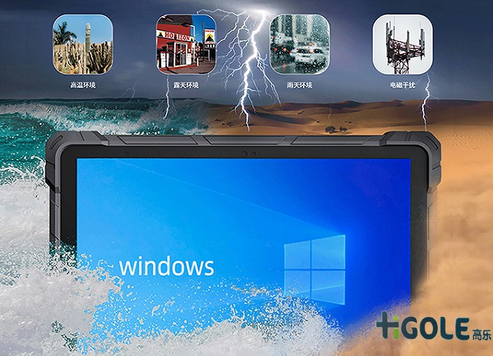 手持工業(yè)平板電腦