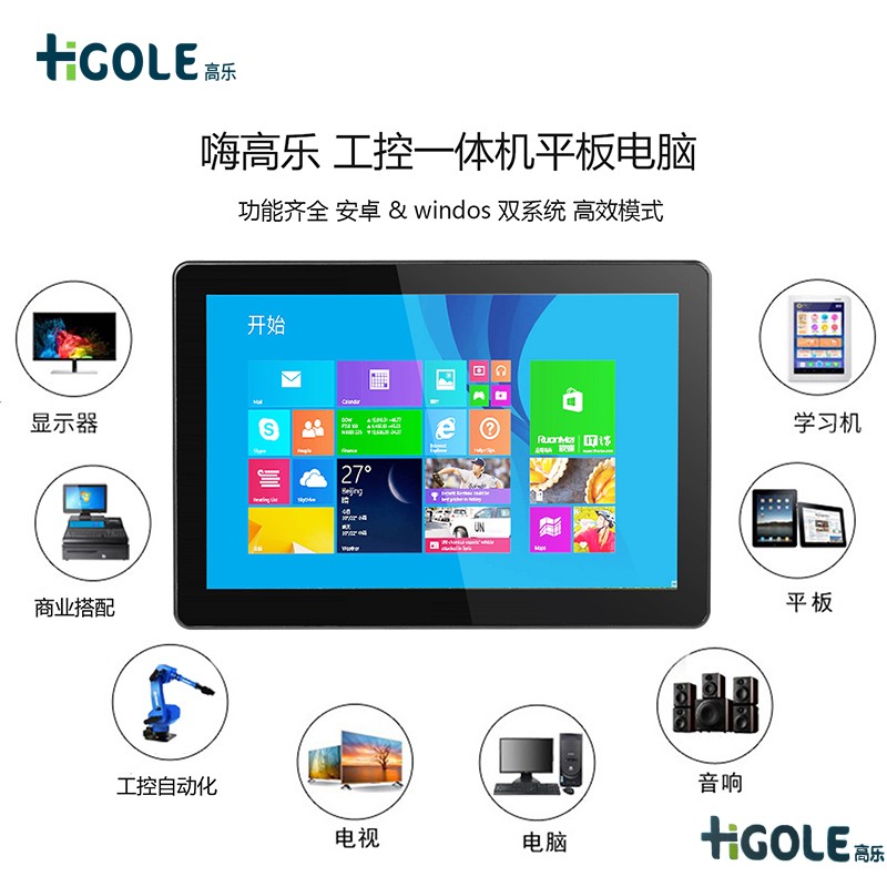 大尺寸工業(yè)平板電腦