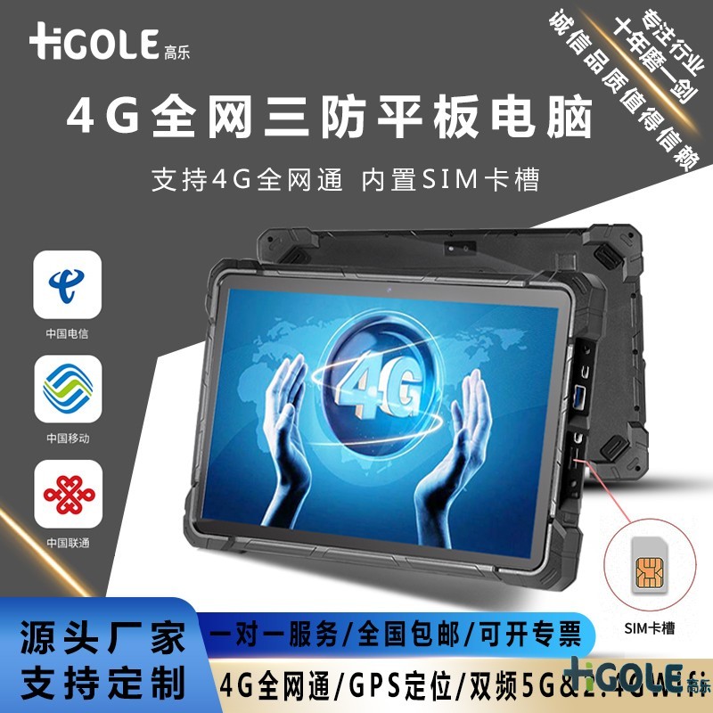 1.8G專網(wǎng)三防平板電腦