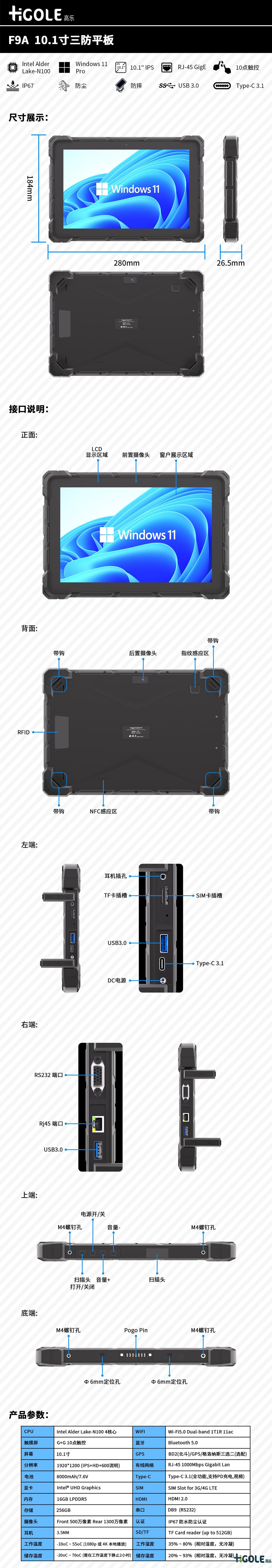 F9A加固三防平板